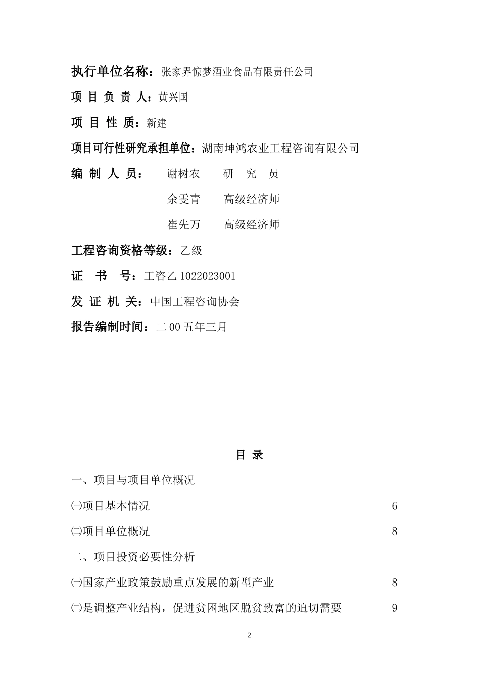 竹资源综合循环利用项目可研报告.doc_第2页