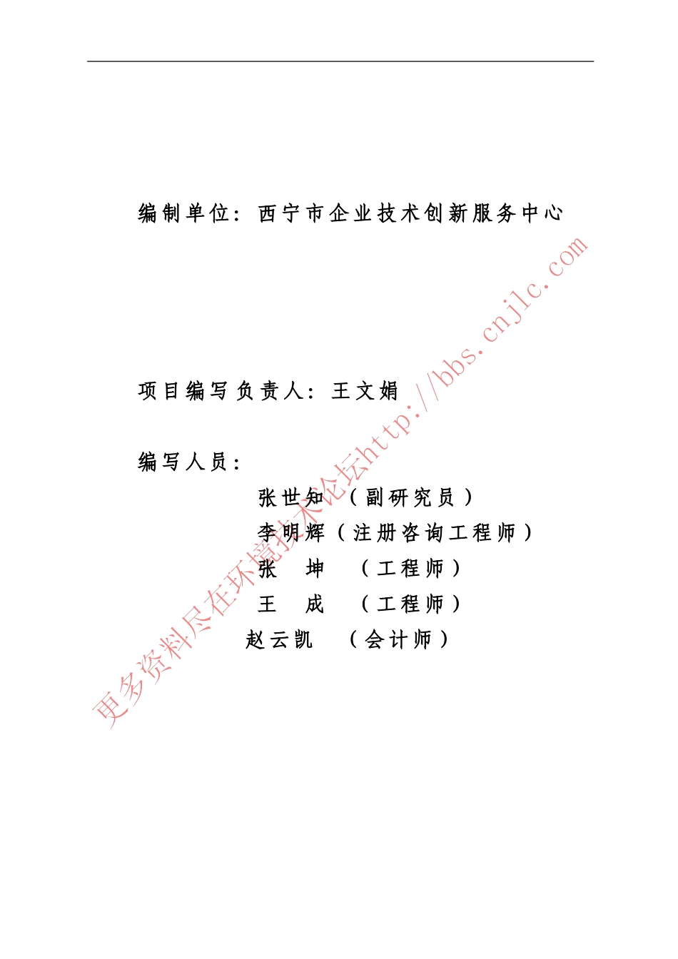 野牛沟年处理30万吨有色金属选矿厂新建项目.doc_第2页