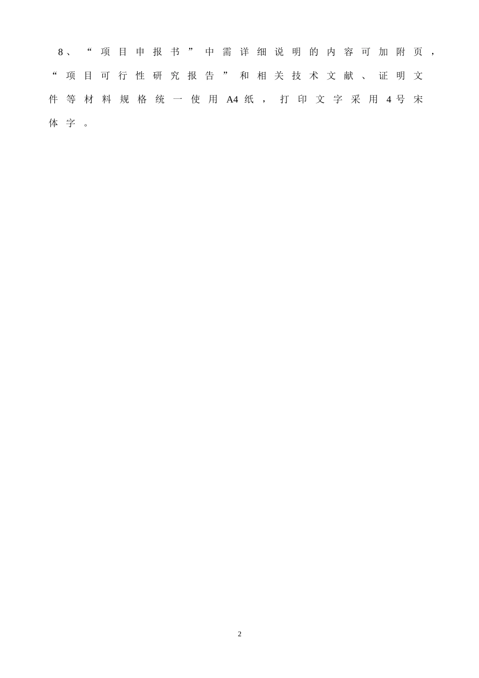 郑 州 市 科 技 攻 关 计 划.doc_第3页