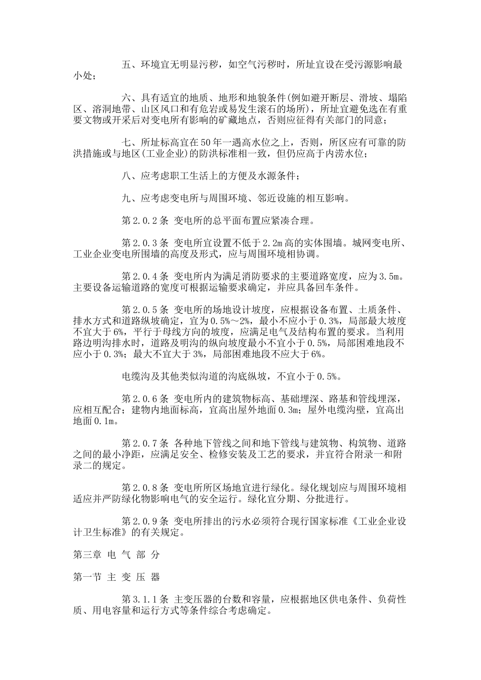 1、GB 50059-92 35～110kV变电所设计规范.doc_第3页