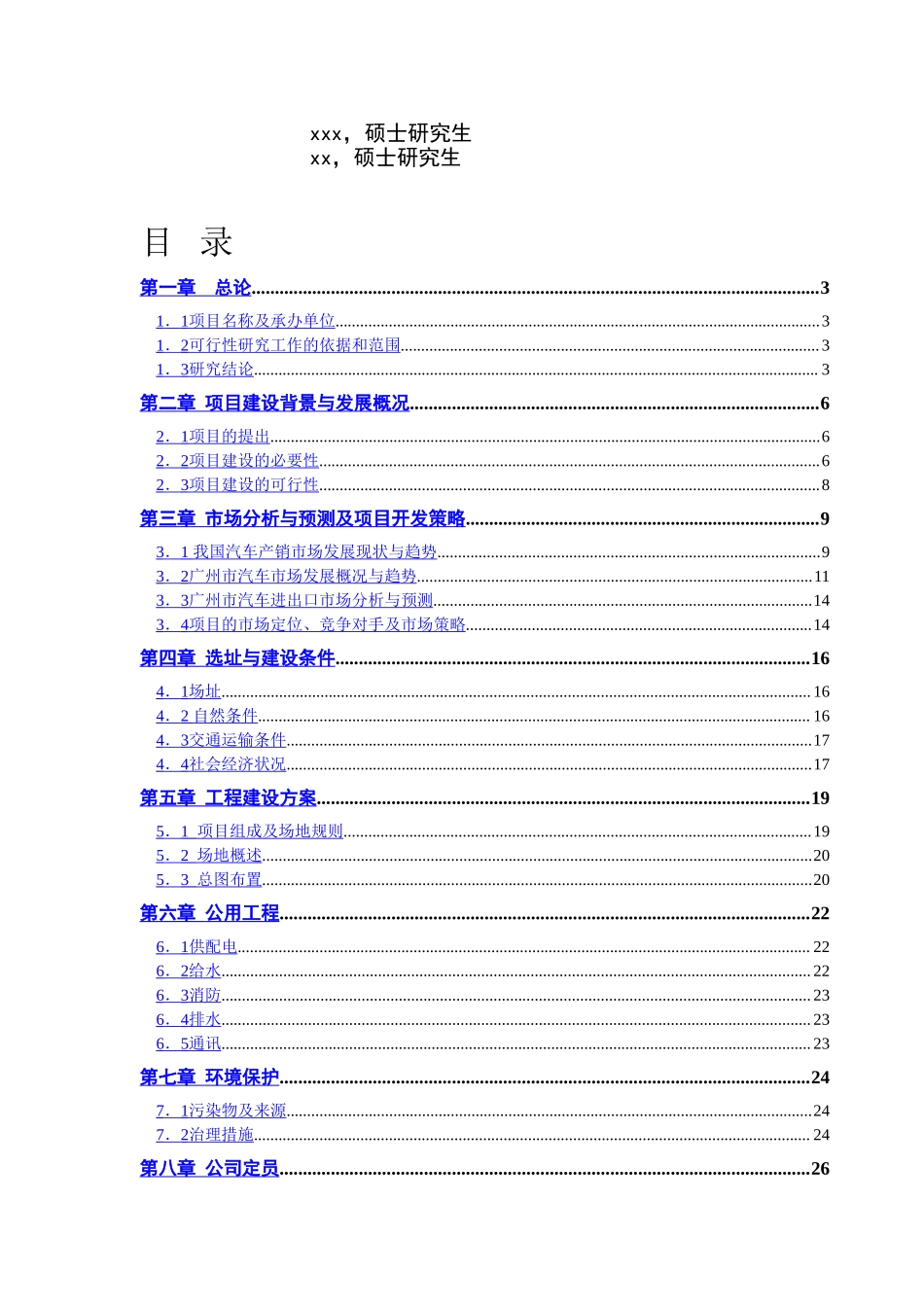 广州xx国际汽车城 可 行 性 研 究 报 告.doc_第2页
