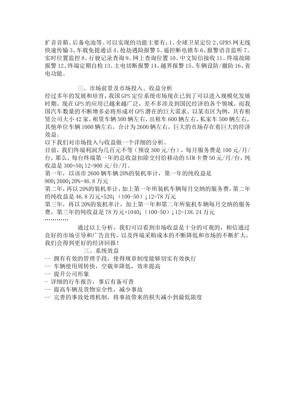 车载GPS系统可行性分析报告.doc_第3页