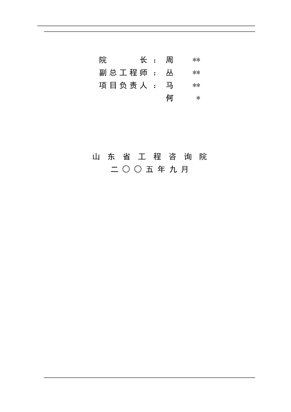 某药业公司可行性研究报告.doc_第2页