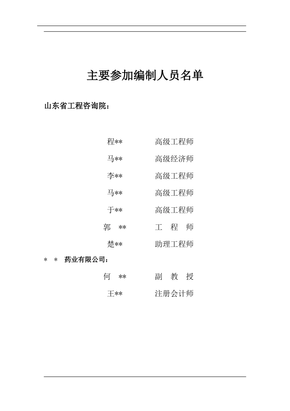 某药业公司可行性研究报告.doc_第3页