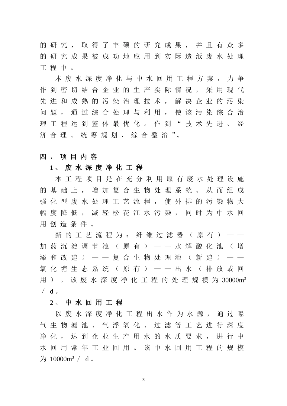 AA纸业有限公司中水回用简本(定稿).doc_第3页