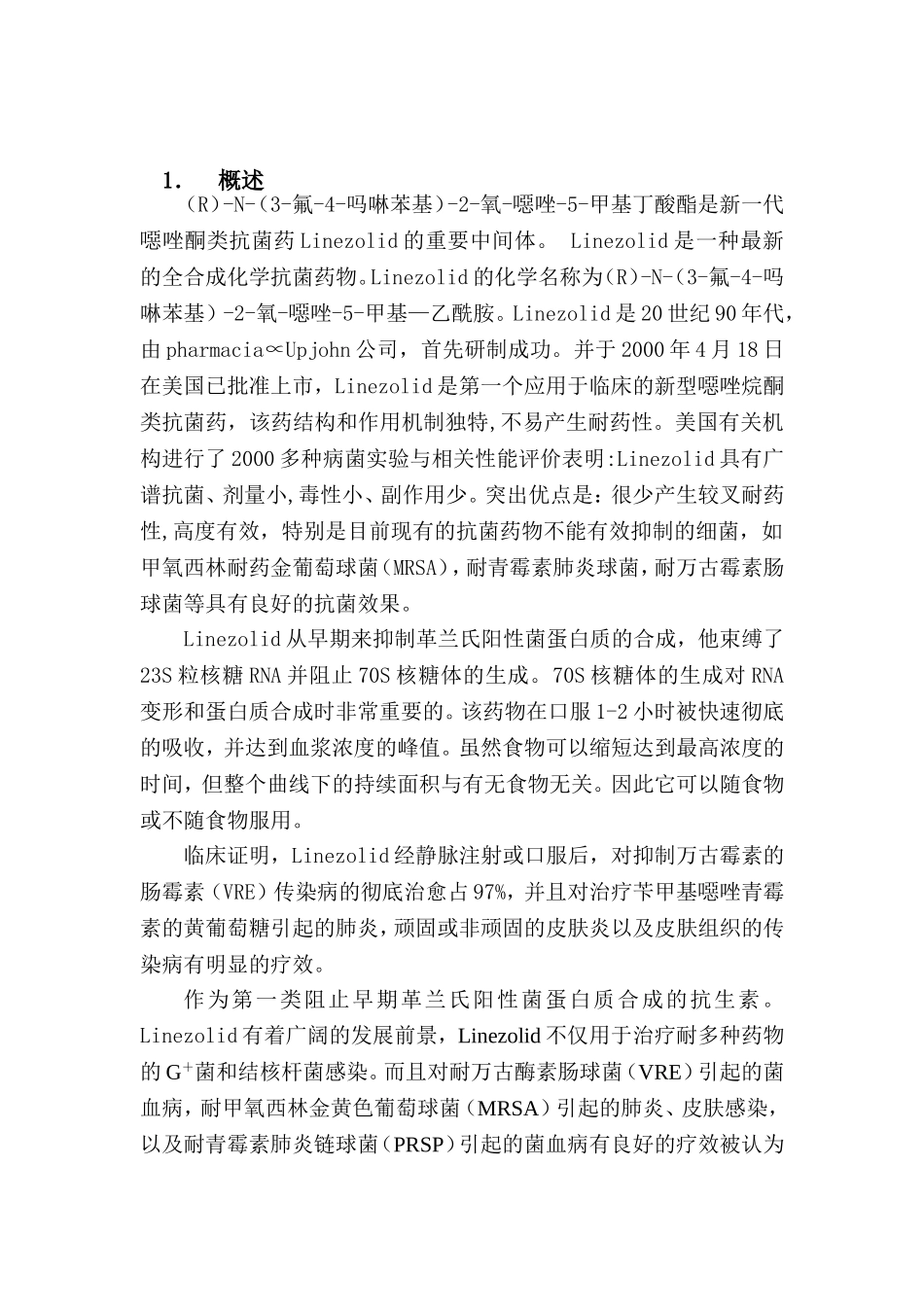 新型药物恶唑类中间体开发研究可行性报告.doc_第2页