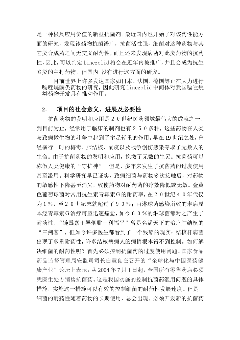 新型药物恶唑类中间体开发研究可行性报告.doc_第3页