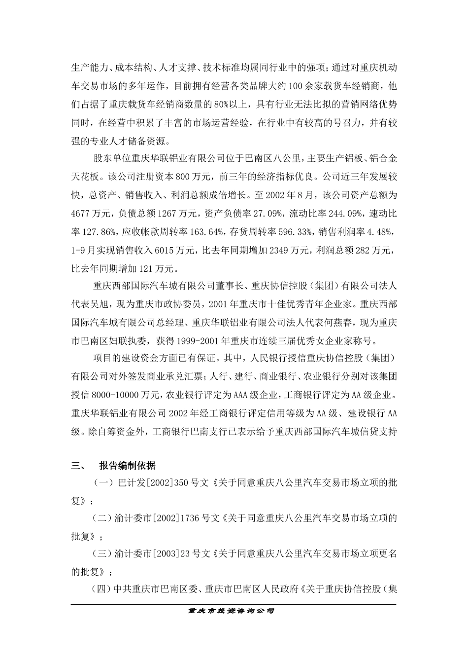 重庆西部国际汽车城项目可行性研究报告(doc 60).doc_第2页