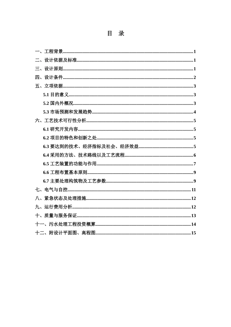 珠江啤酒厂梅州分厂啤酒分装生产污水处理工程工艺技术可行性分析报告.doc_第3页