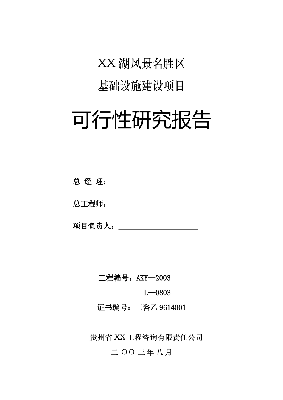 XX湖旅游资源可行.doc_第1页