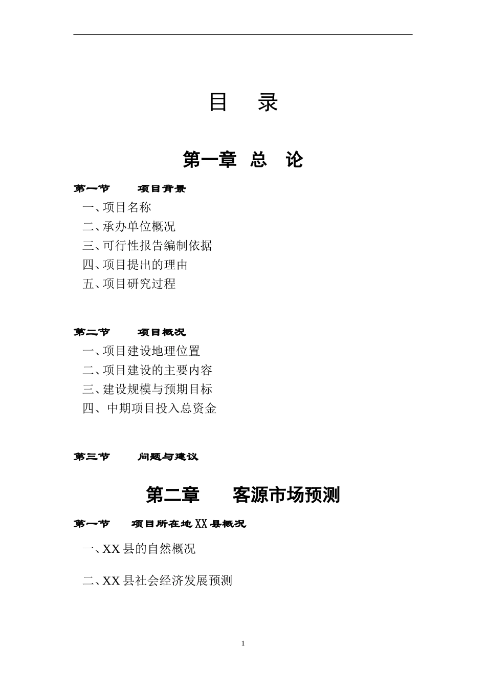 XX湖旅游资源可行.doc_第3页