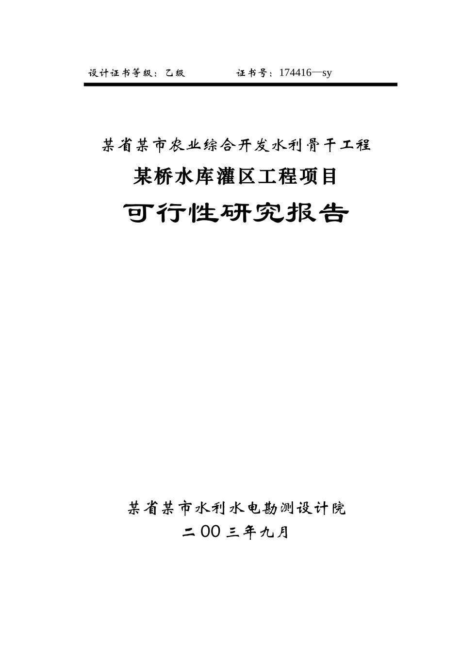 可行性研究报告说明书.doc_第1页
