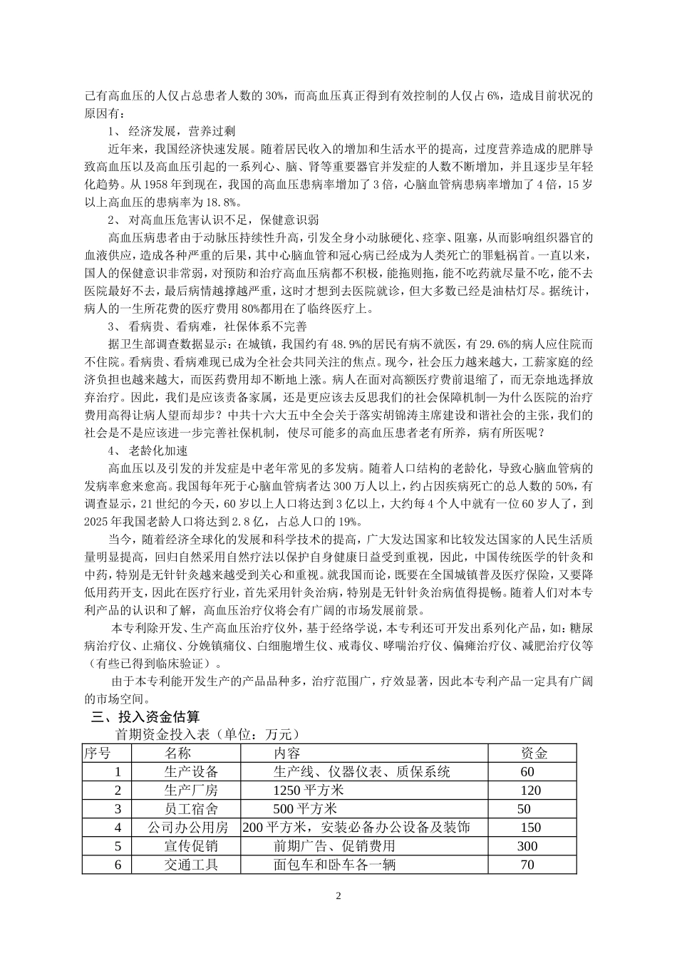 电场远红外针灸仪的可行性论证报告.doc_第2页