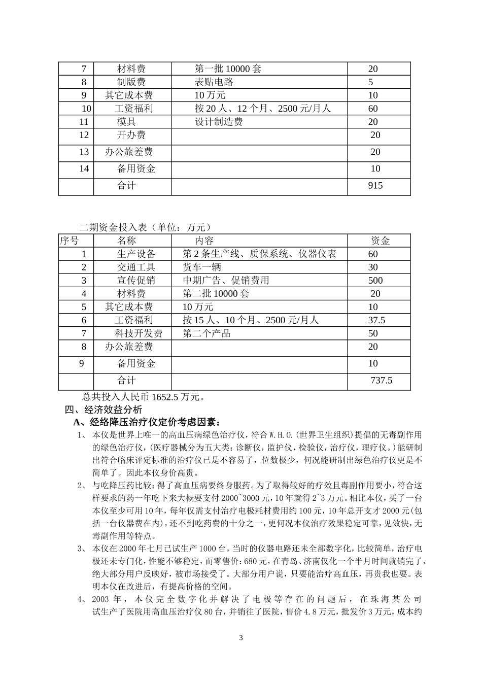 电场远红外针灸仪的可行性论证报告.doc_第3页