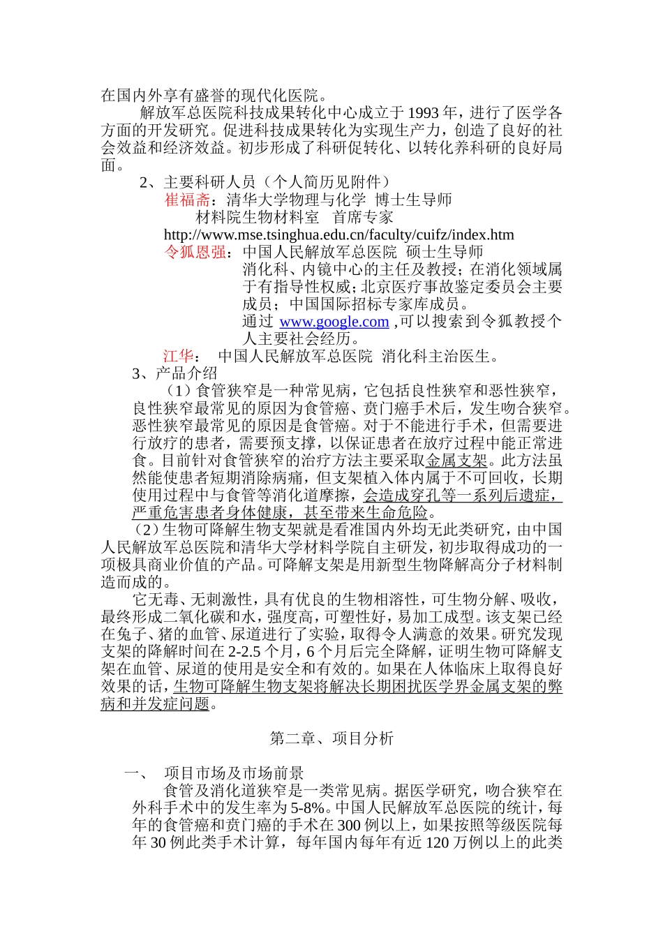 301医院项目可行性研究一.doc_第2页