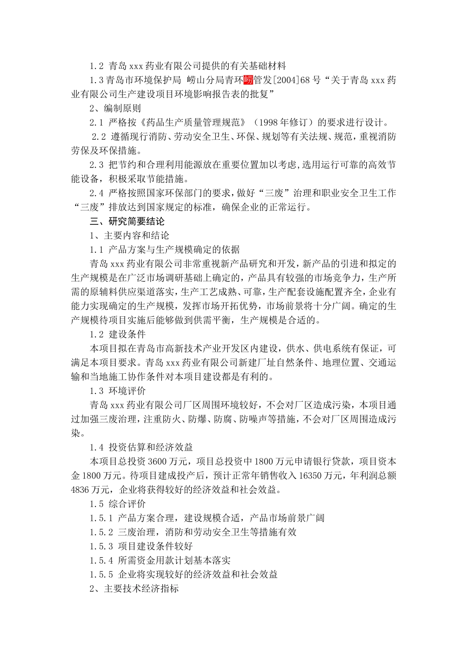 某药业公司研究项目分析.doc_第3页