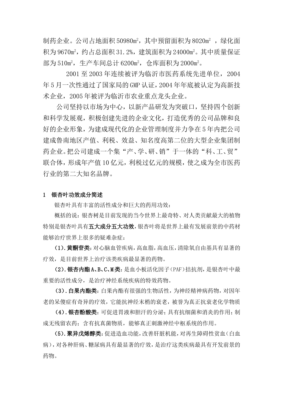 银杏叶冻干粉可行性报告.doc_第2页