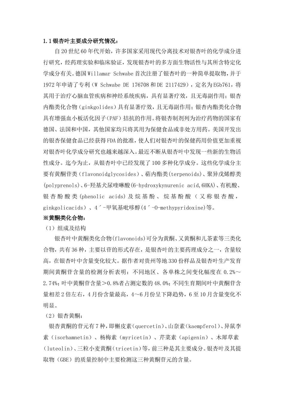 银杏叶冻干粉可行性报告.doc_第3页