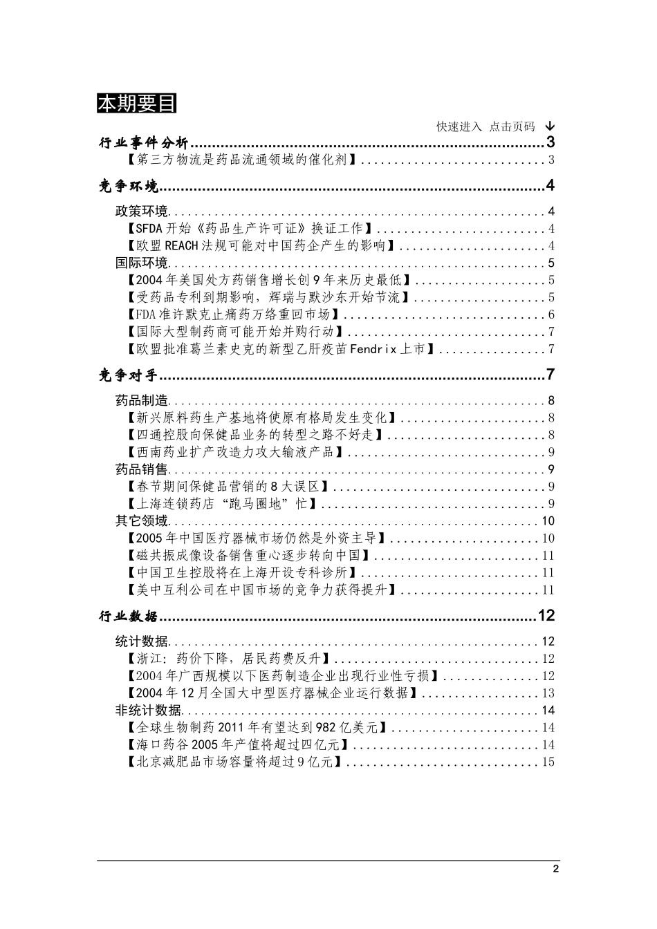 医药行业竞争情报及分析.doc_第2页