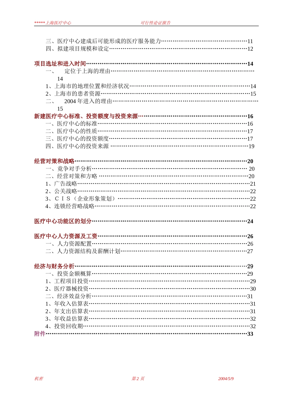 某中外合作门诊可行性报告.doc_第2页