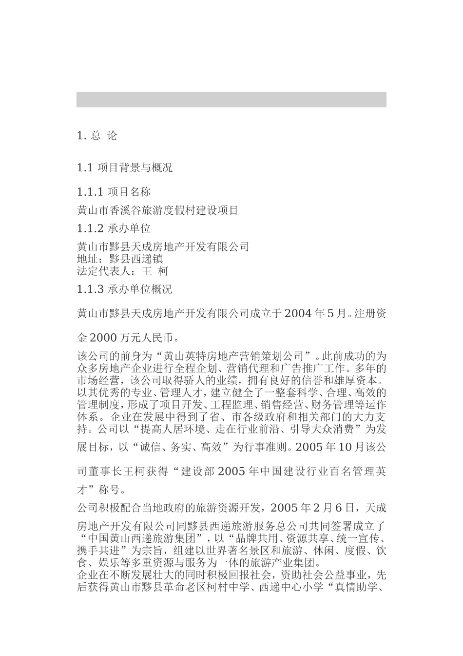 黄山酒店可行性报告1721587742.doc_第1页