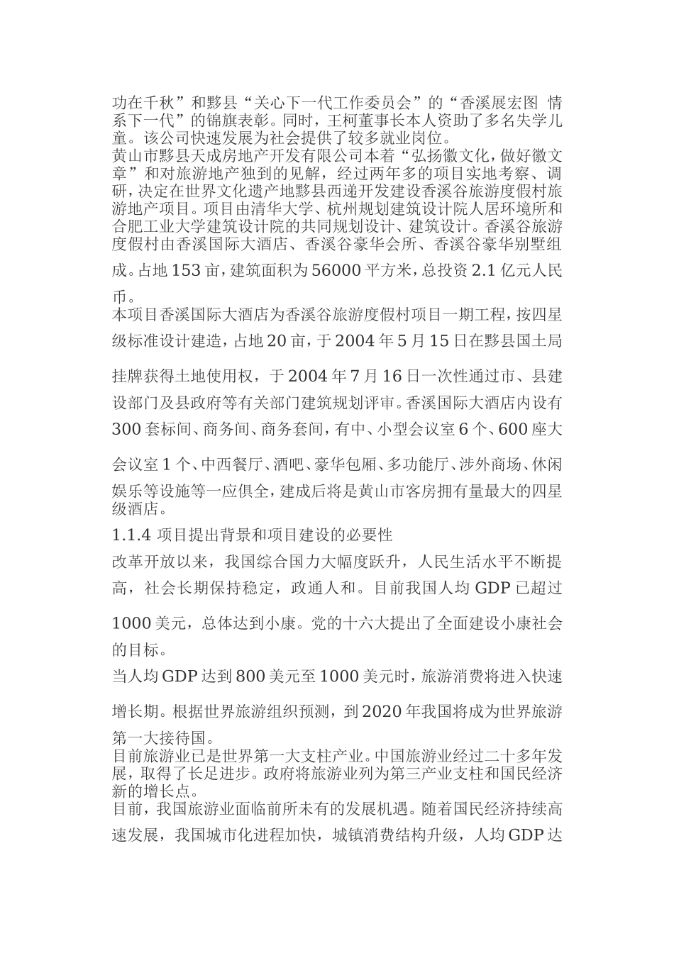 黄山酒店可行性报告1721587742.doc_第2页