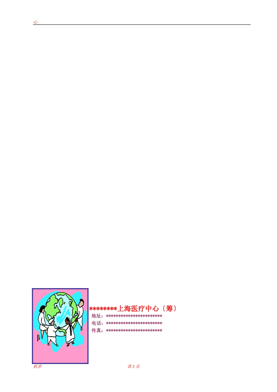 上海医疗中心可行性研究报告.doc_第3页