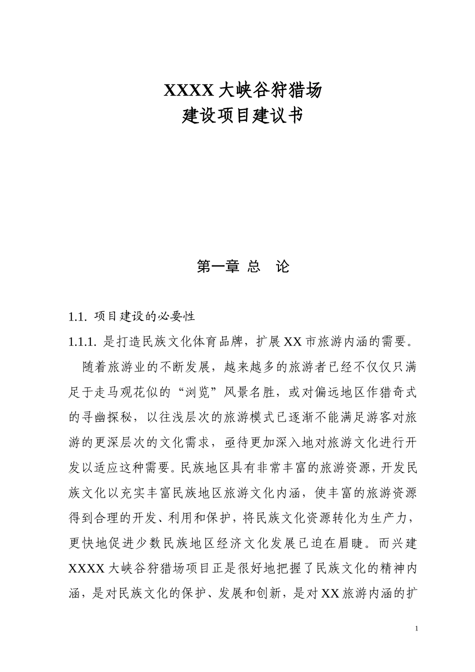 XXX大峡谷狩猎场.doc_第2页