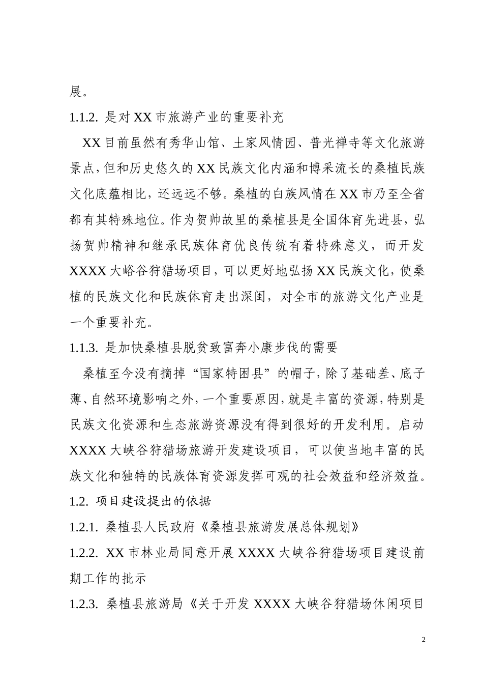 XXX大峡谷狩猎场.doc_第3页