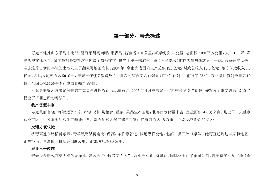 寿光幸福路物流项目可行性报告.doc_第3页