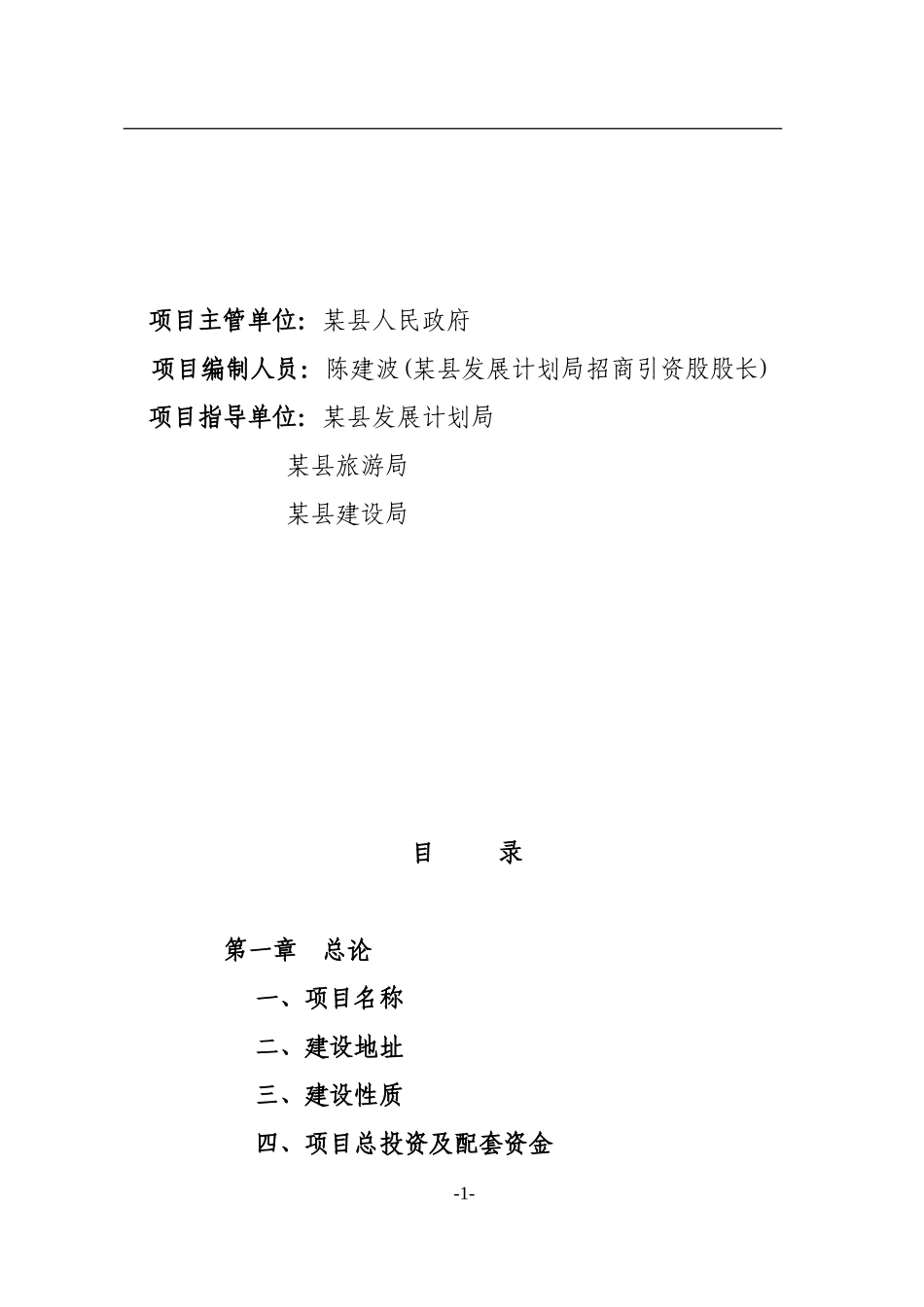 旅游开发及配套三星级宾馆建设.doc_第2页