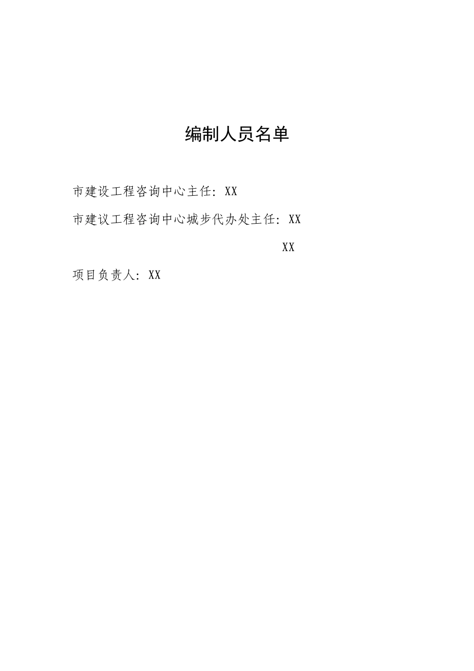 XX景区旅游开发项目.doc_第2页