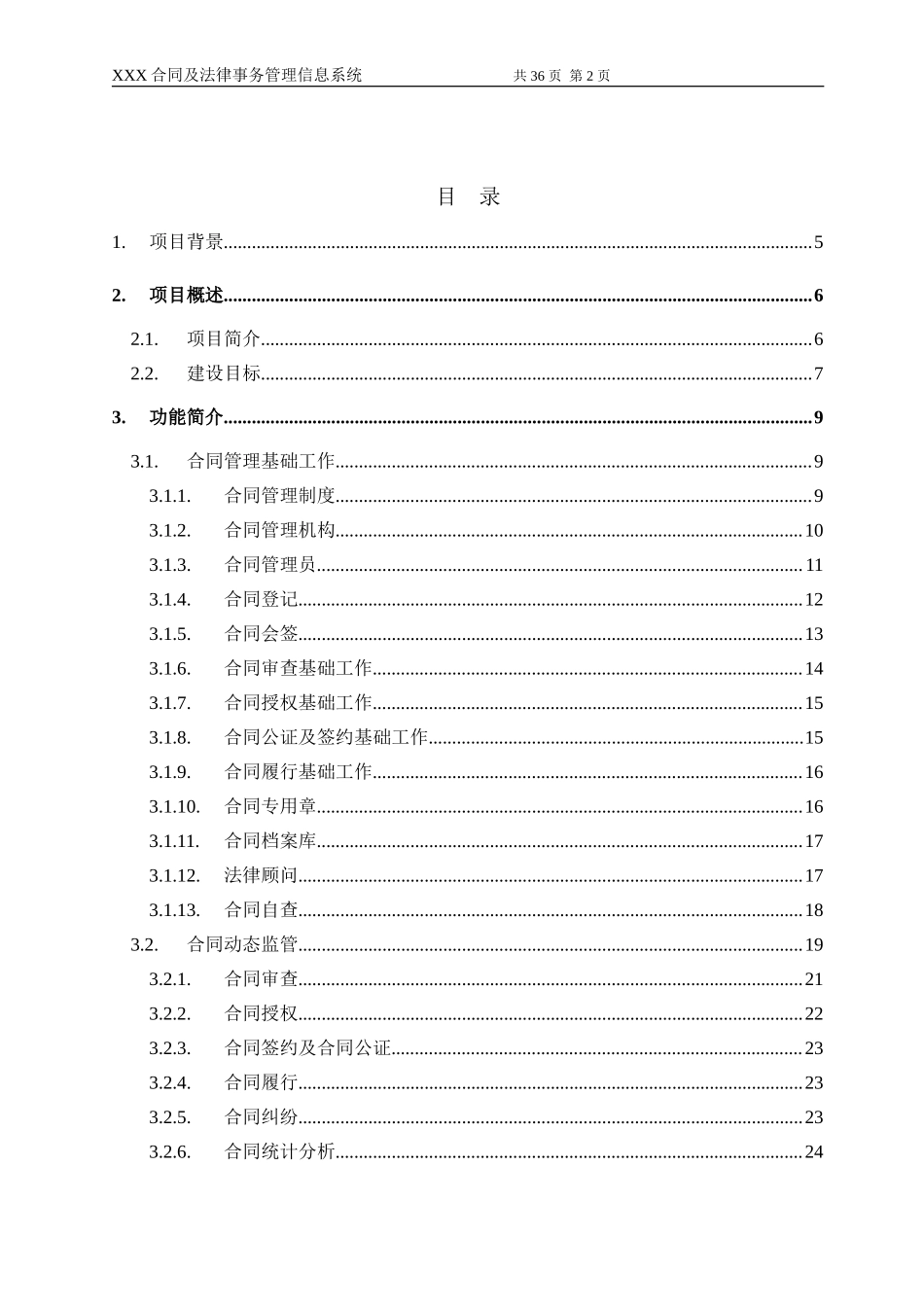 XX合同管理可行性报告.doc_第2页