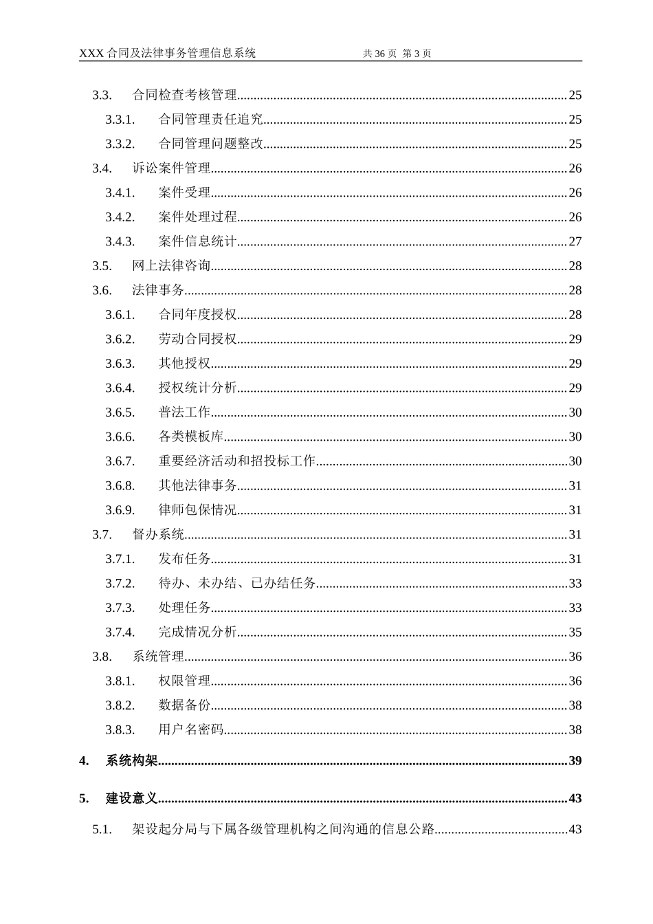 XX合同管理可行性报告.doc_第3页