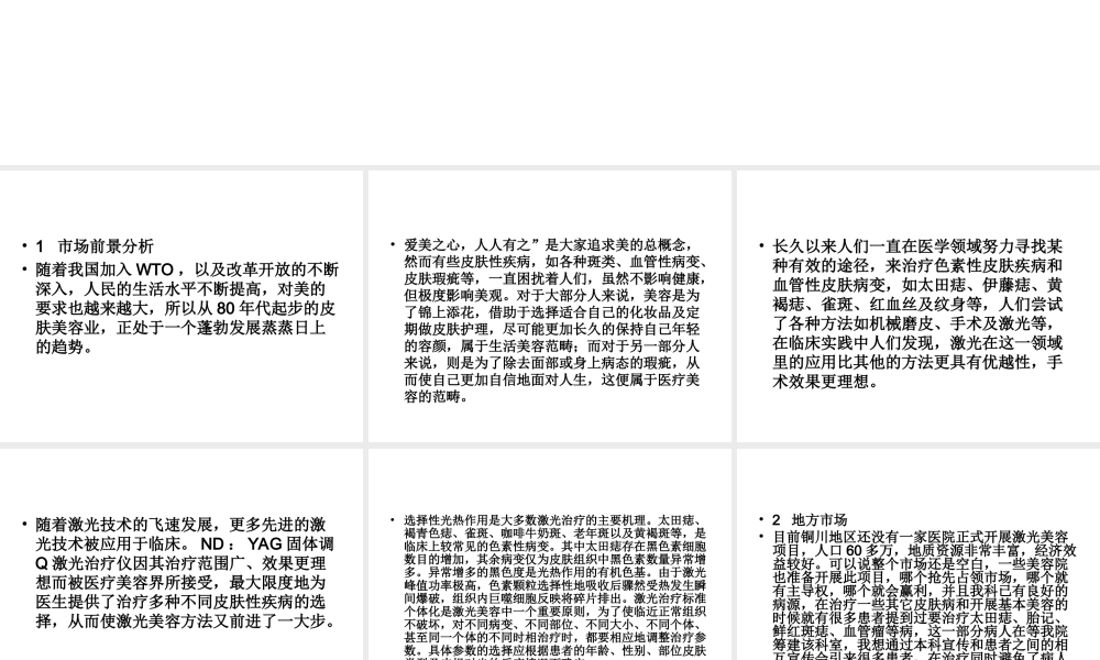 关于开展激光美容的可行性报告.ppt