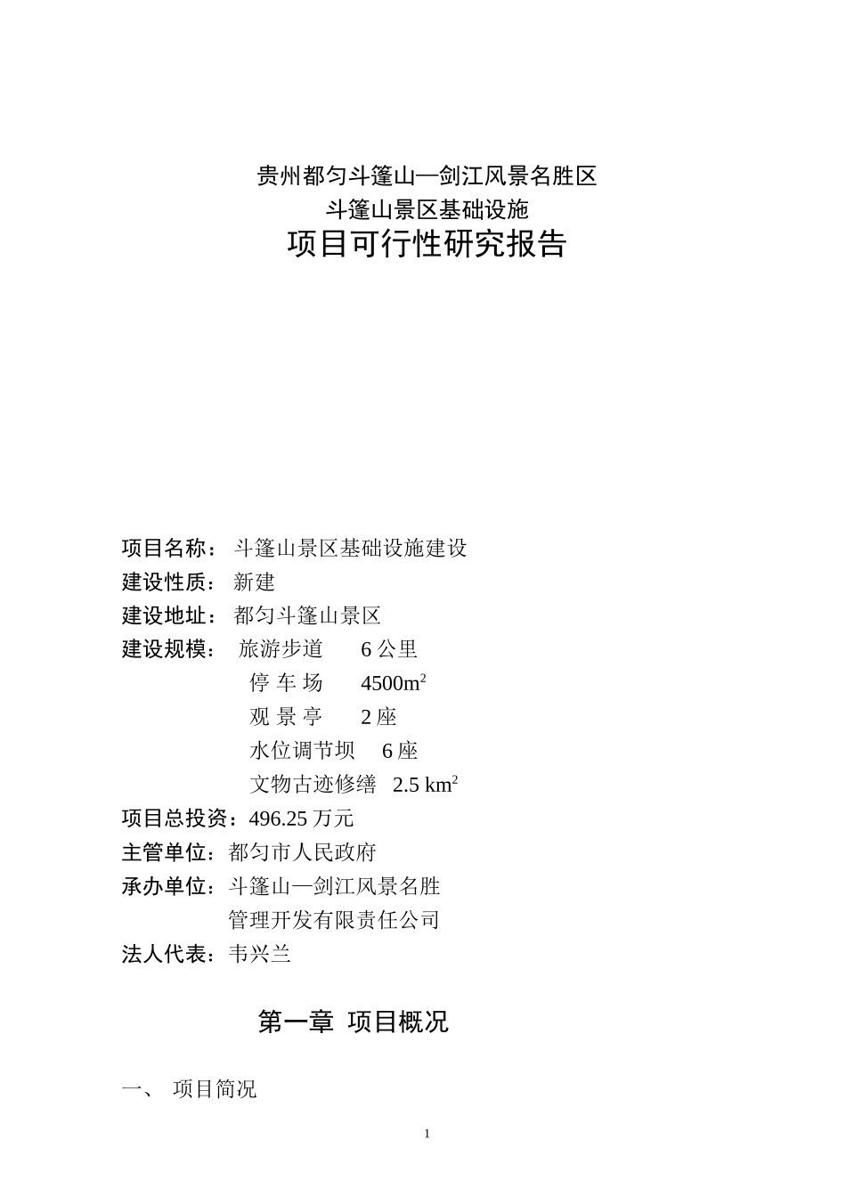 贵州都匀斗篷山—剑江风景名胜区.doc_第1页