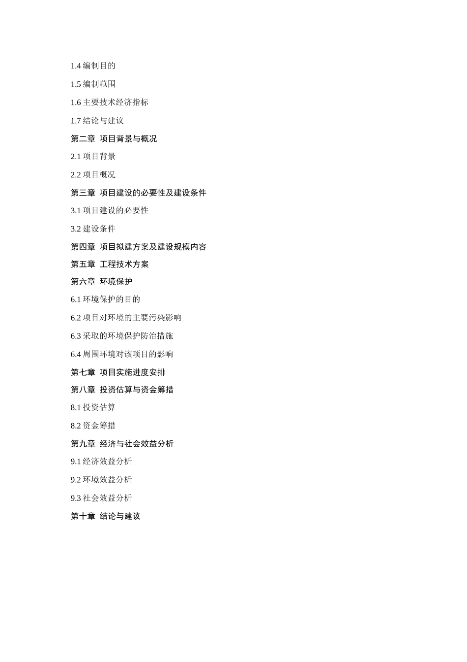 XX省XX招堤风景名胜区水上四季花园项目可行性研究报告.doc_第2页