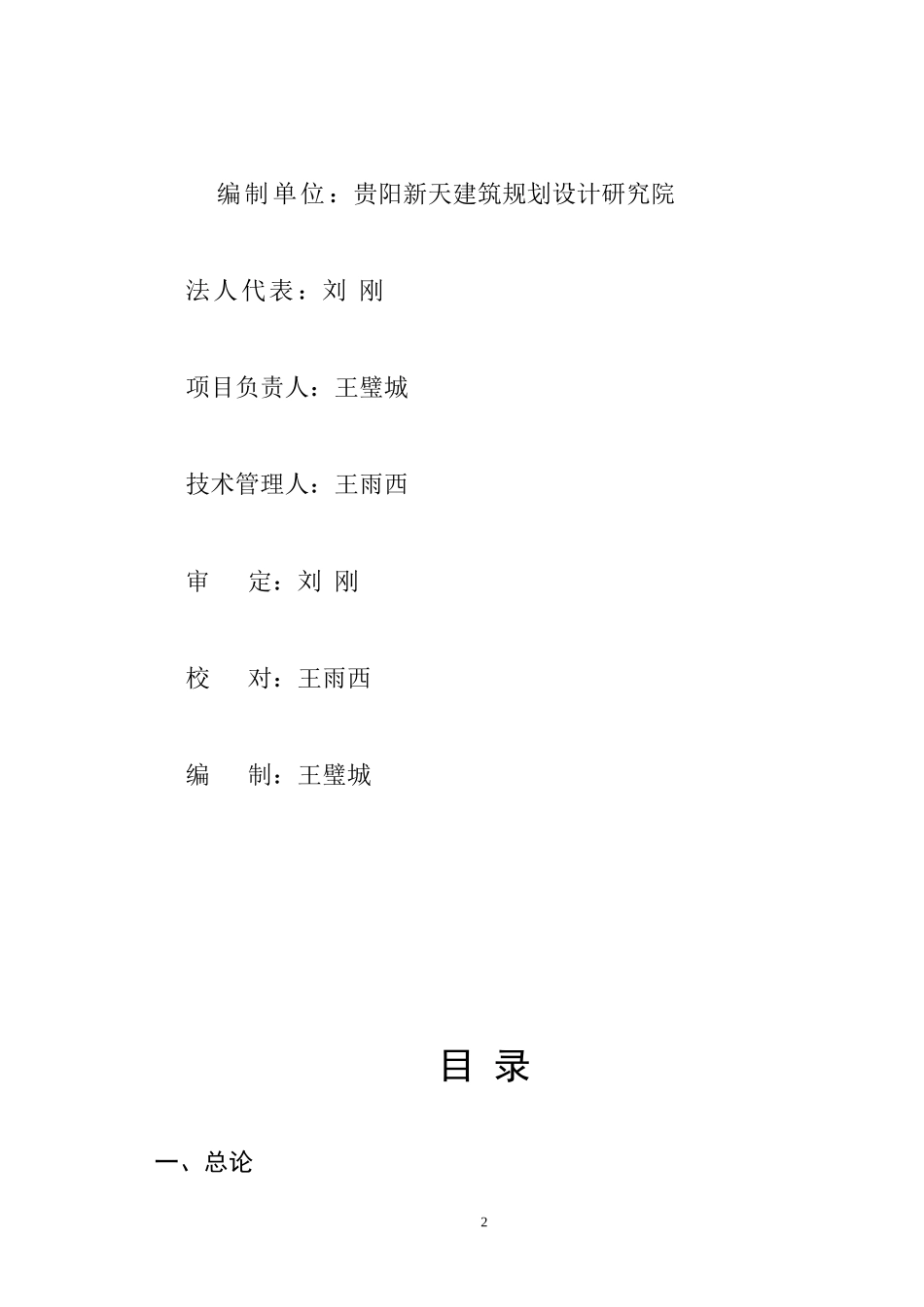 贵州省贵定县阳宝山宗教文化旅游景区.doc_第2页