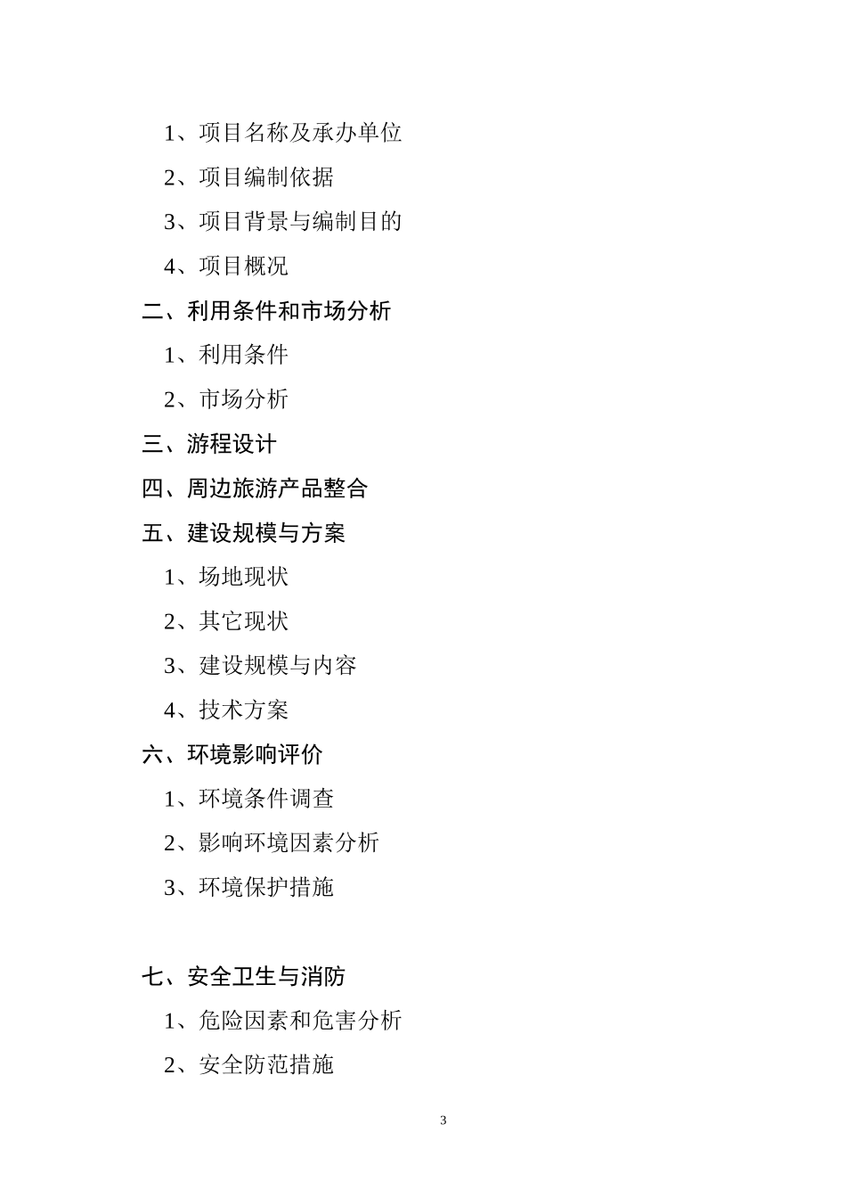 贵州省贵定县阳宝山宗教文化旅游景区.doc_第3页