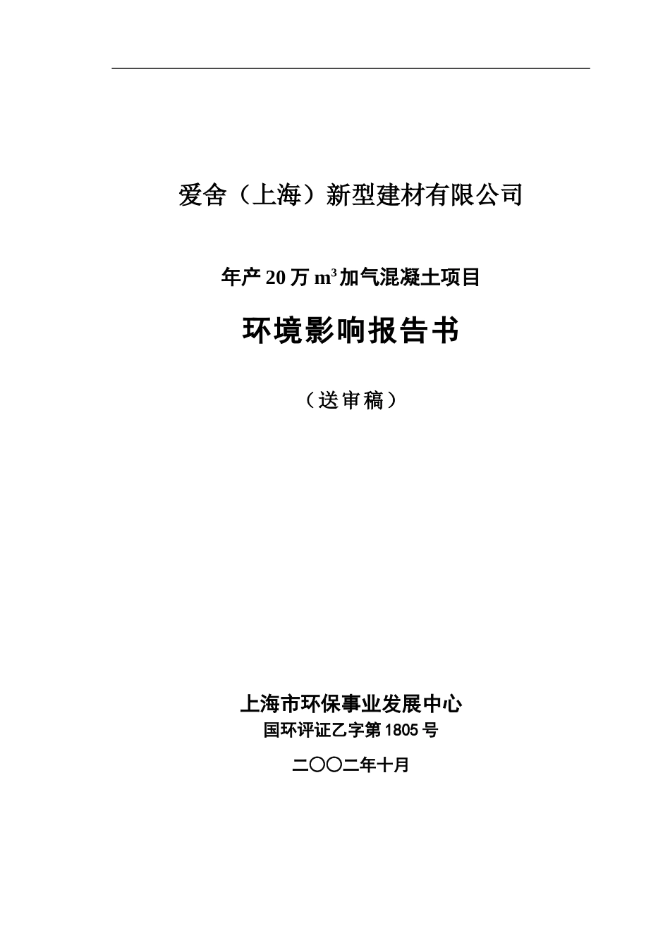 加气混凝土项目报告书.doc_第1页