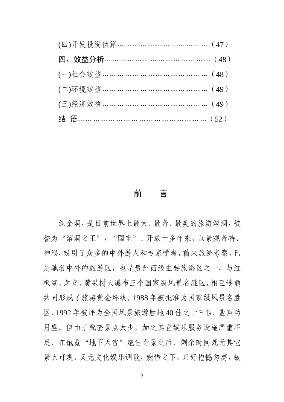 贵州省恐龙谷旅游资源开发.doc_第2页