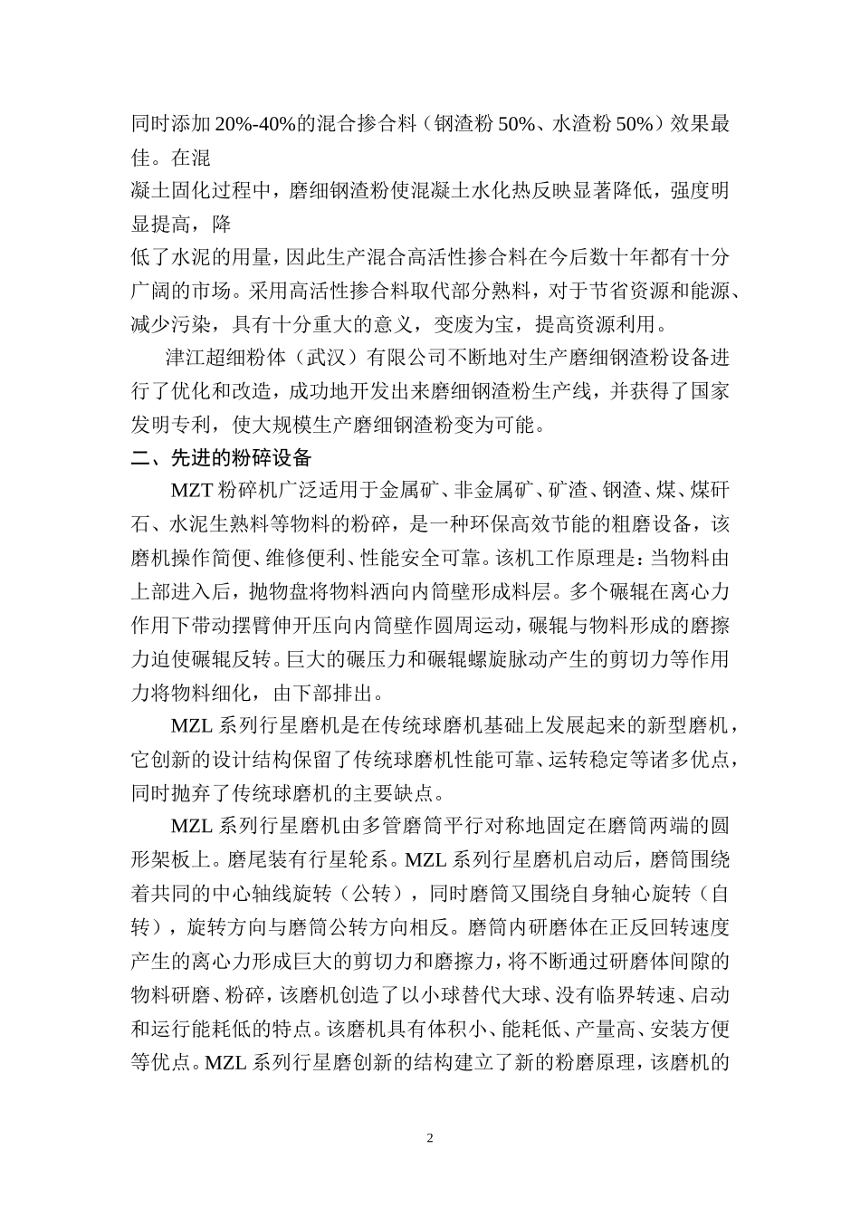 生产10万吨高活性掺合料.doc_第2页