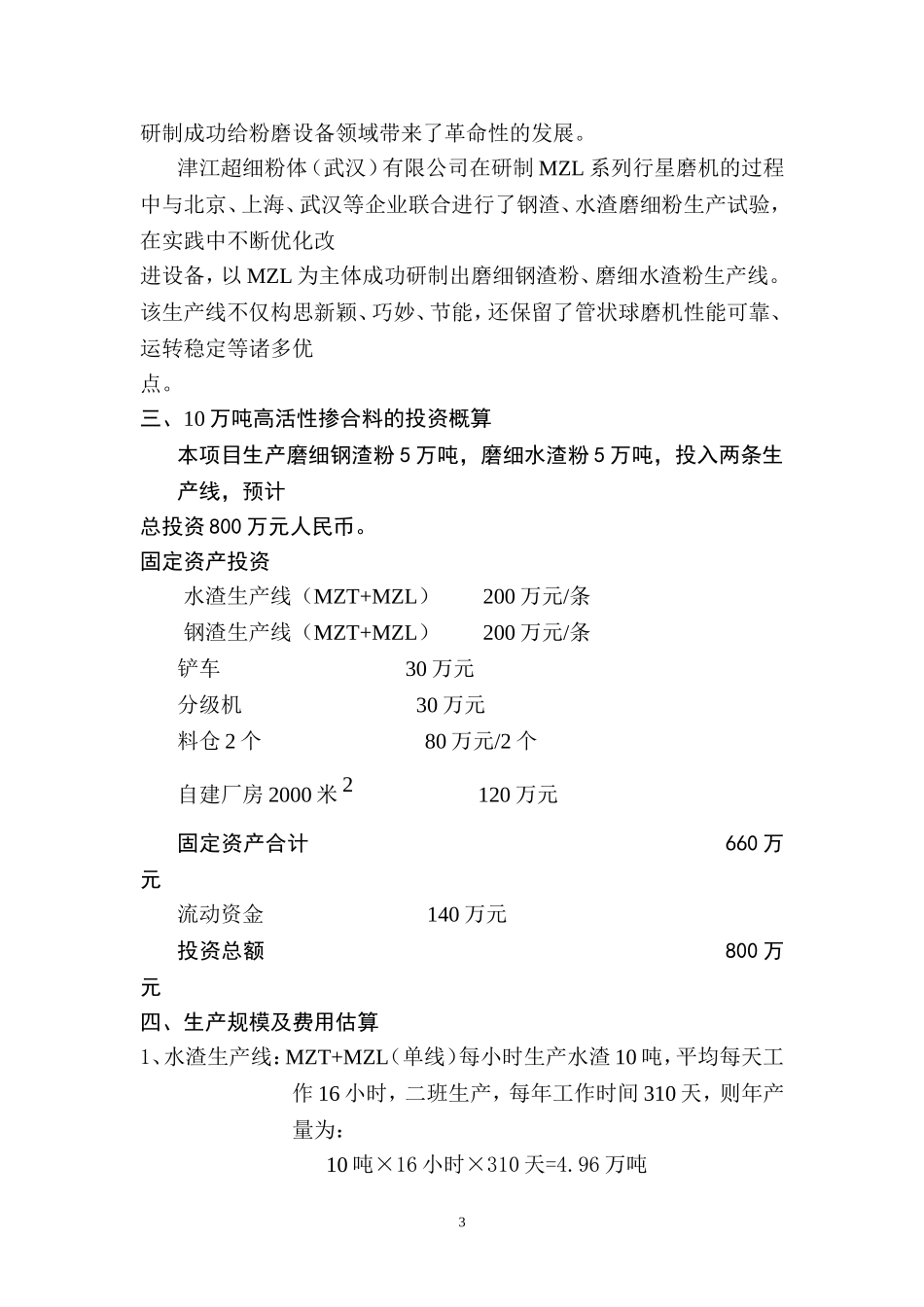 生产10万吨高活性掺合料.doc_第3页