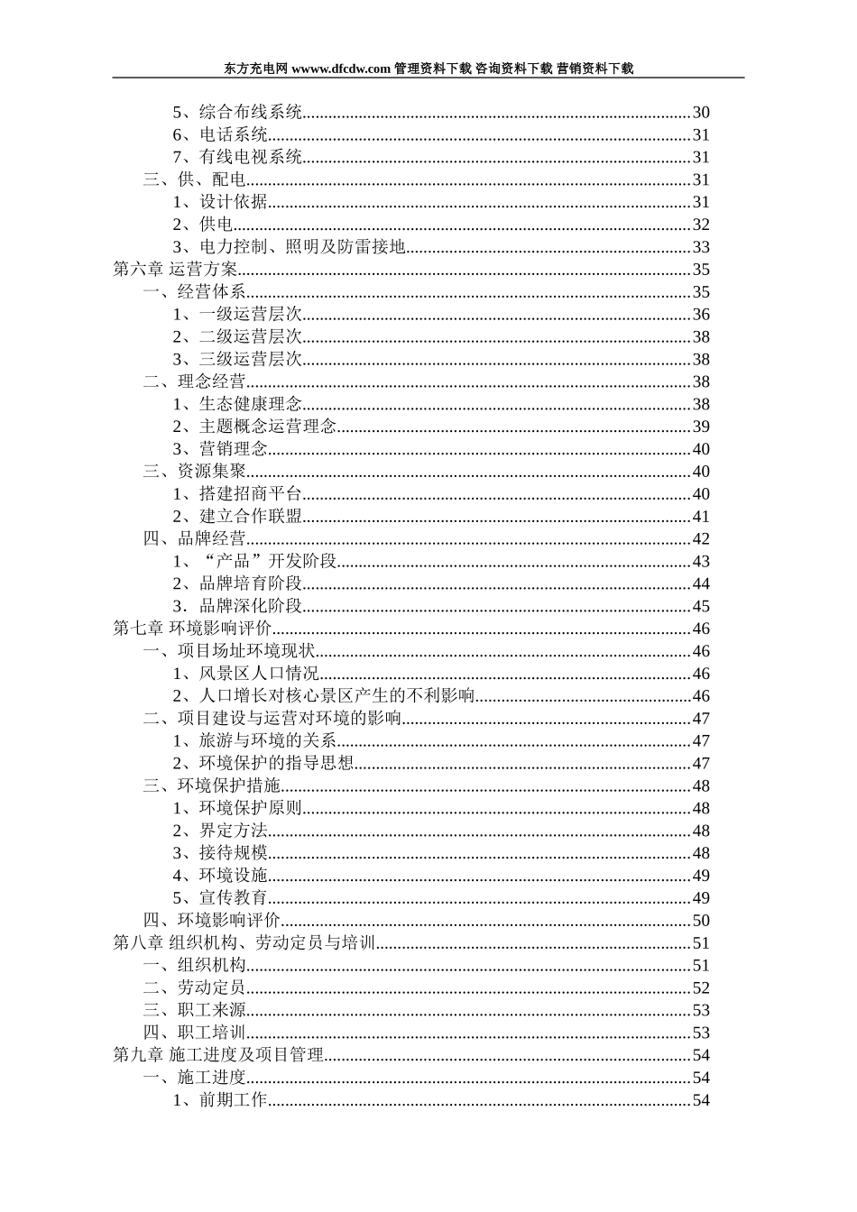 青洋湖景区开发建设项目可行性研究报告.doc_第2页