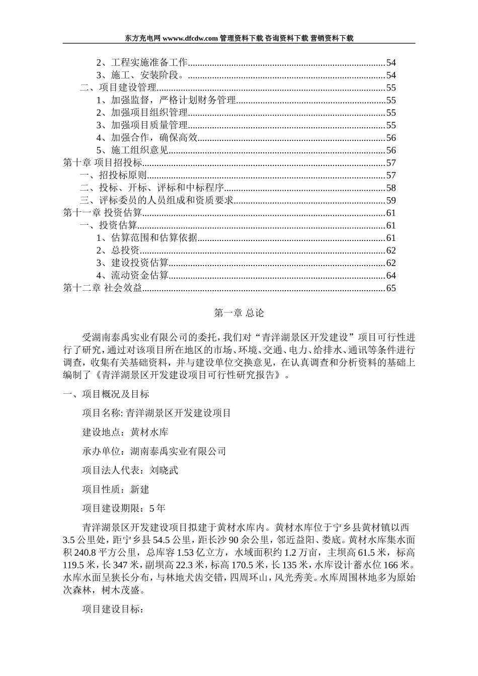 青洋湖景区开发建设项目可行性研究报告.doc_第3页