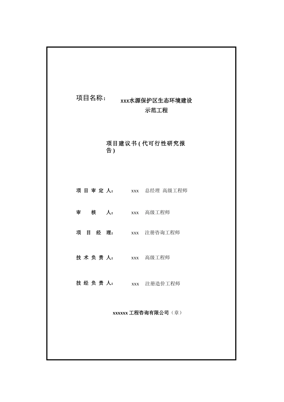 生态示范建设项目.doc_第2页