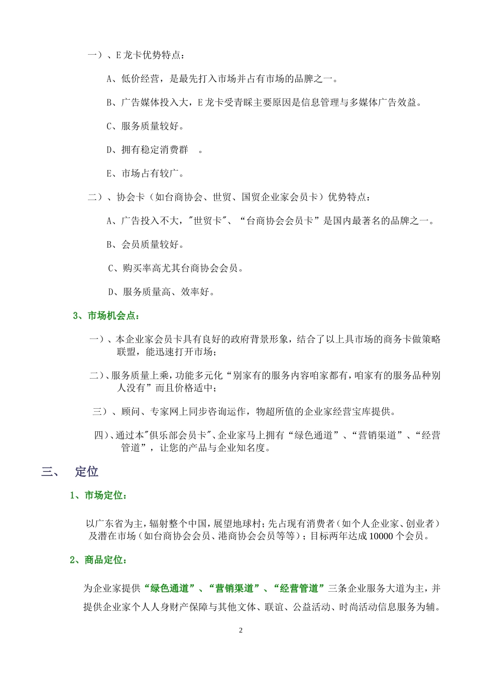 俱乐部建立可行性报告书.doc_第2页