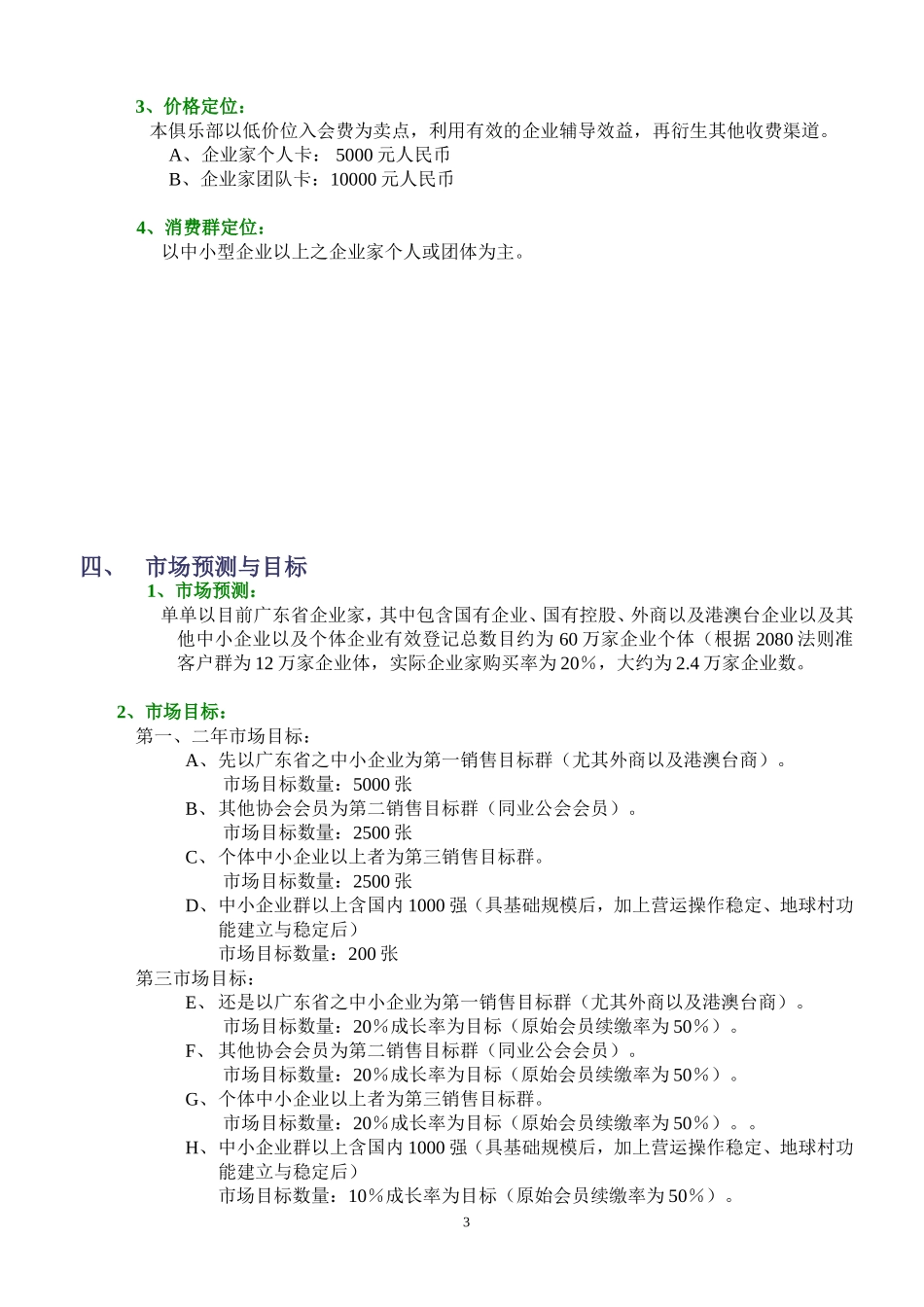 俱乐部建立可行性报告书.doc_第3页
