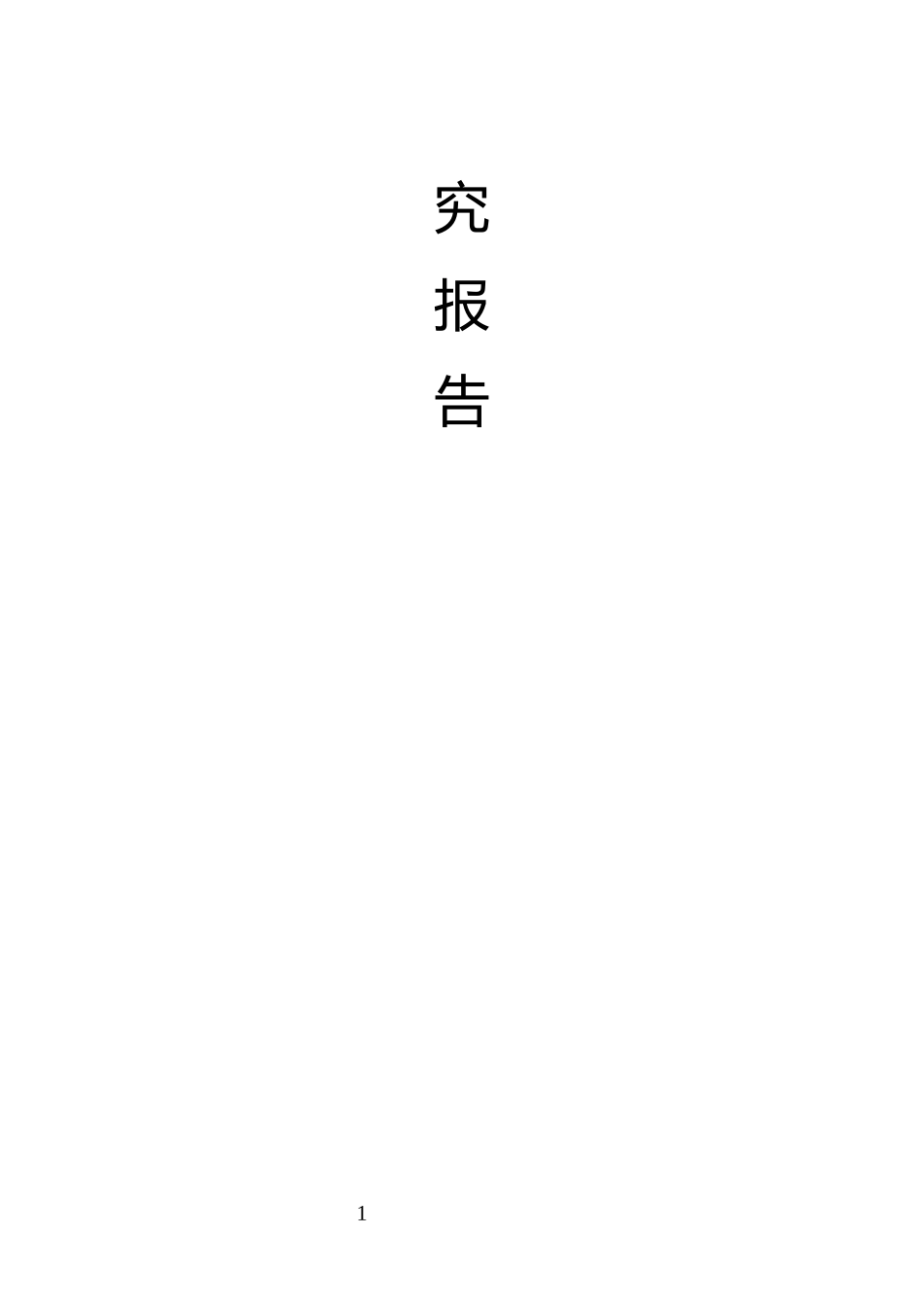 XX精制食油厂年产万吨精制山茶油项目可行性研究报告.doc_第2页