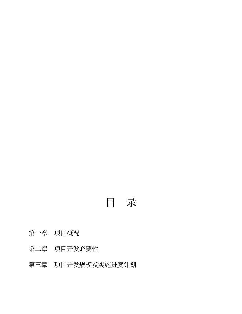 城步苗族自治县清风洞景区旅游开发项目.doc_第2页